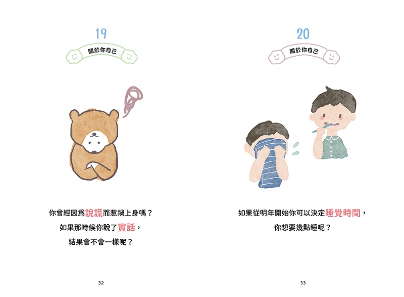 孩子3歲後問不一樣的問題‧會問問題的父母教出會找答案的孩子：：270個啟發式關鍵提問，幫助孩子彈性思考、強化邏輯、面對未來挑戰的思考練習